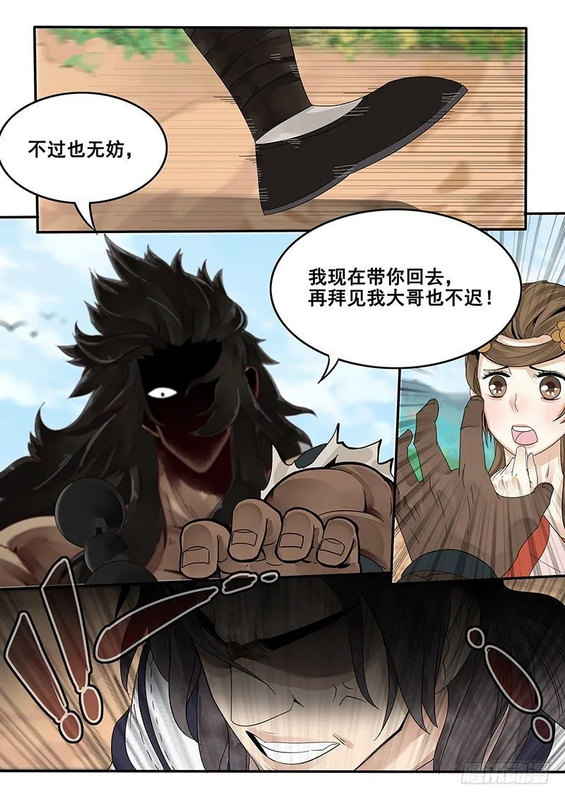 30.命中注定的败北 第8页