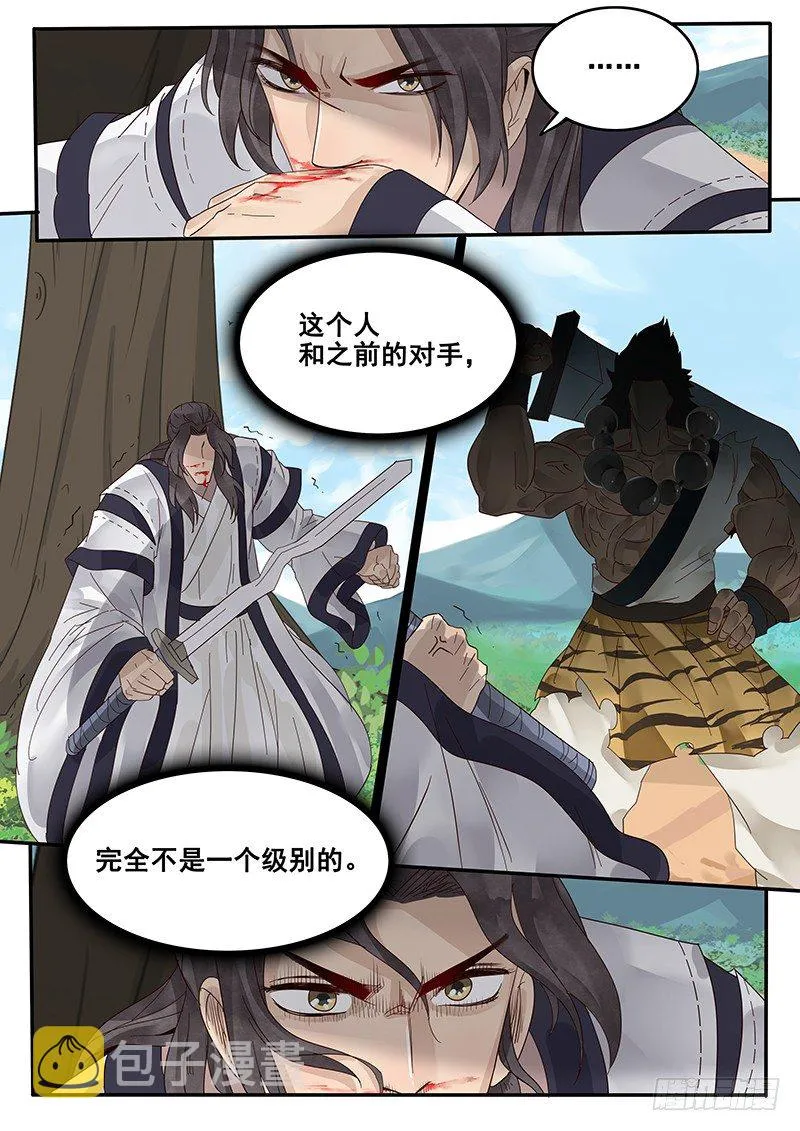 30.命中注定的败北 第14页