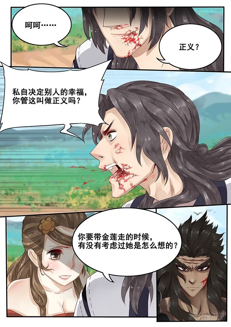 31.你就是个直男癌 第7页
