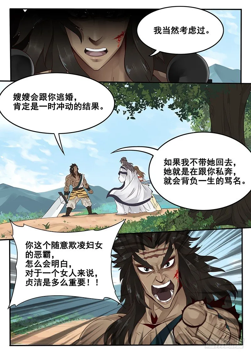 31.你就是个直男癌 第8页