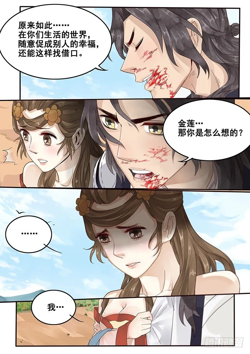 31.你就是个直男癌 第9页