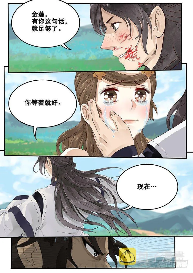 31.你就是个直男癌 第12页