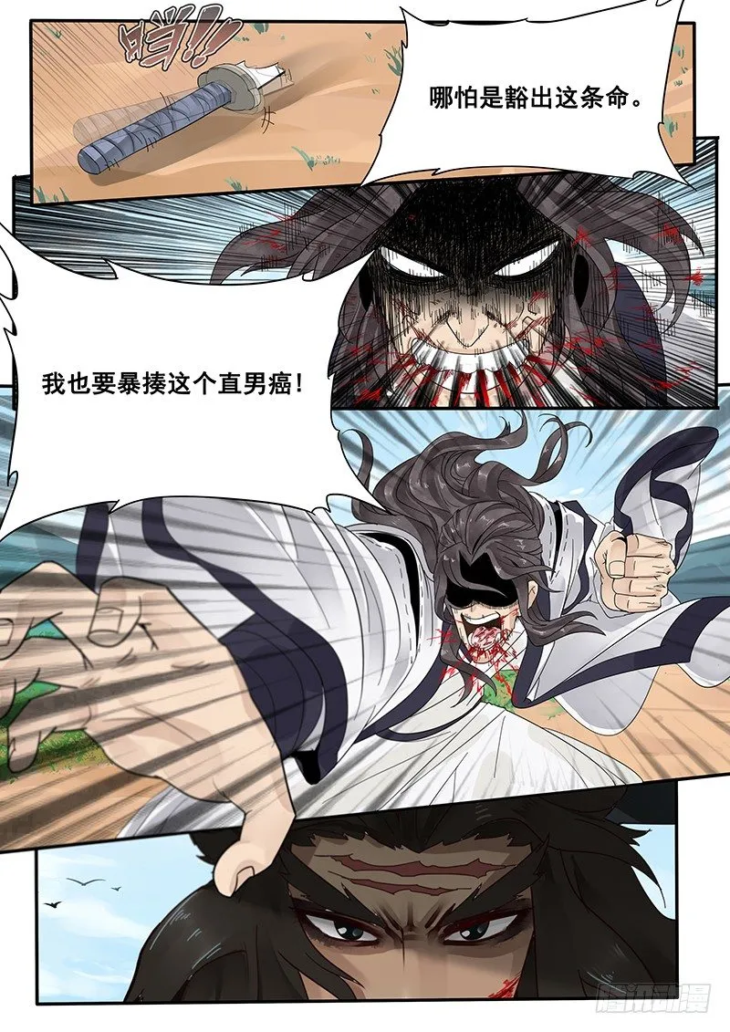31.你就是个直男癌 第13页