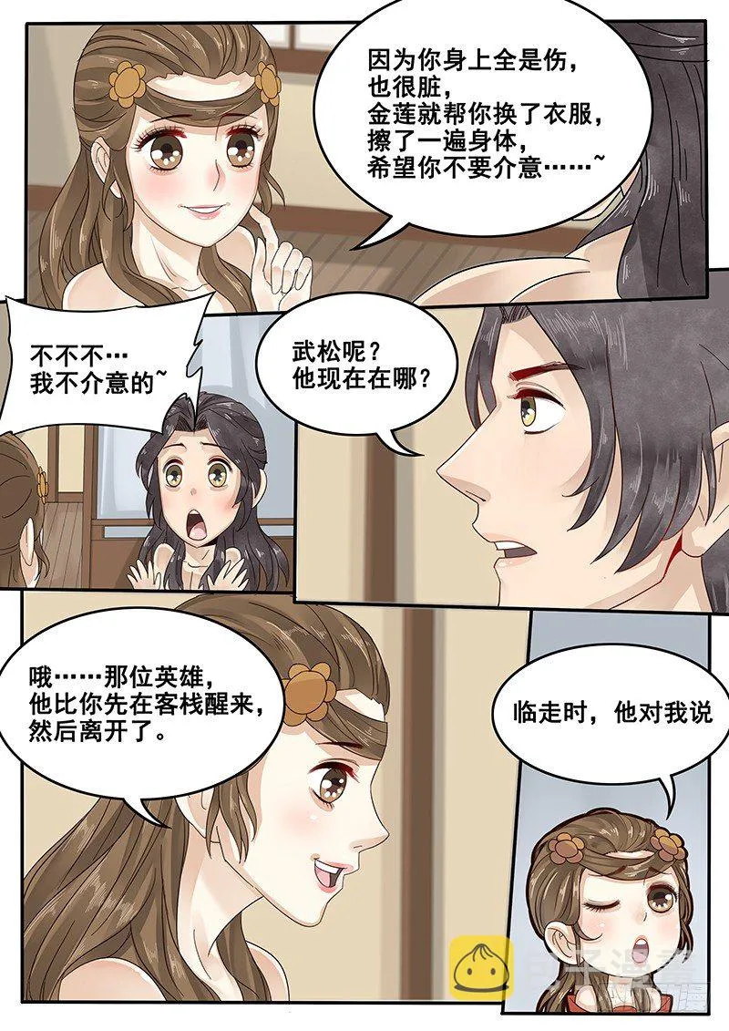 33.咱们成婚吧 第5页