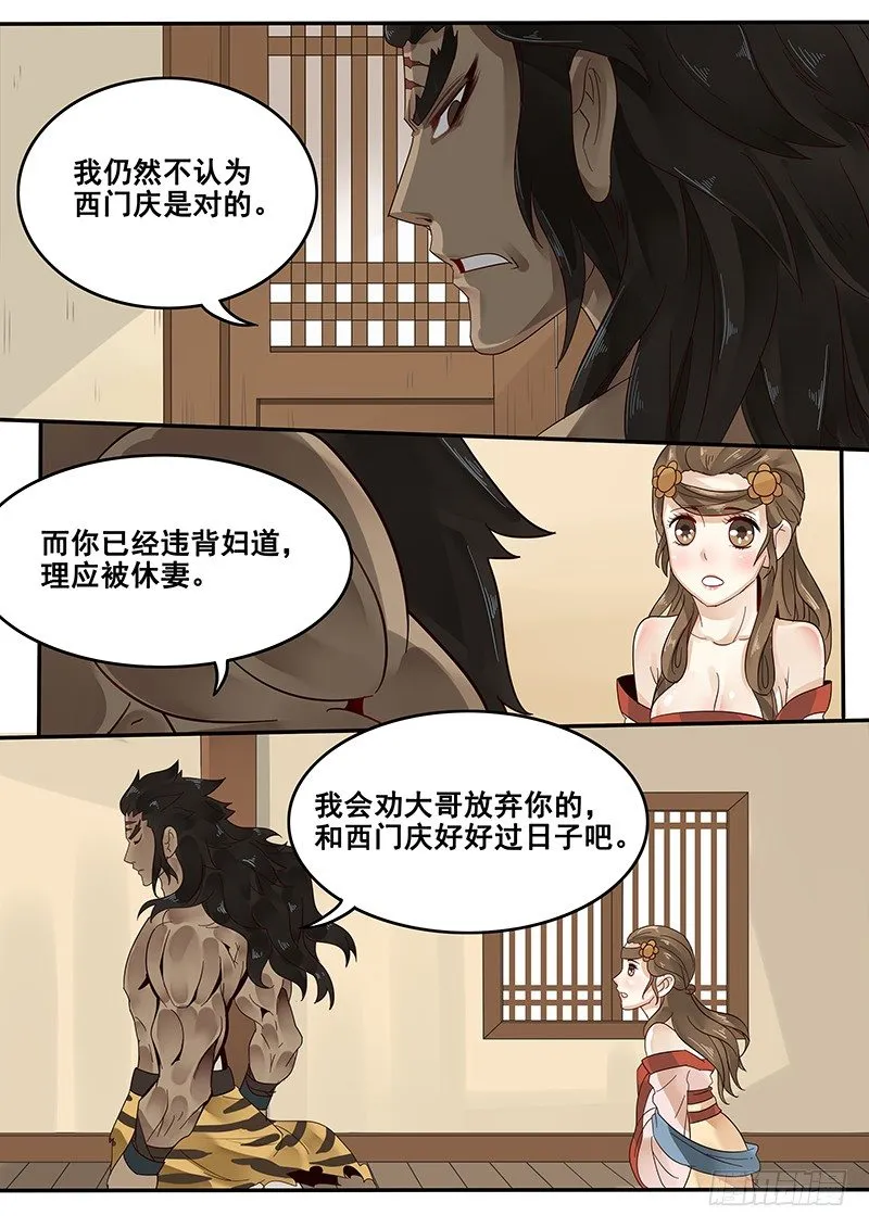 33.咱们成婚吧 第6页