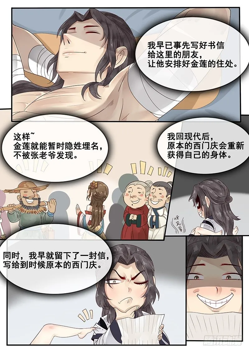 33.咱们成婚吧 第8页