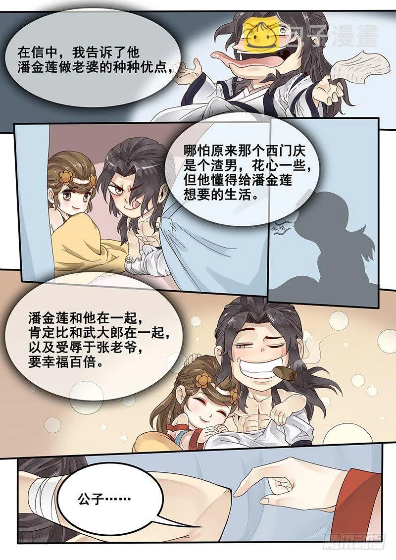 33.咱们成婚吧 第9页