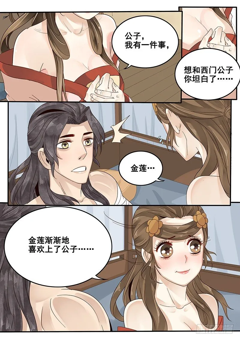 33.咱们成婚吧 第10页