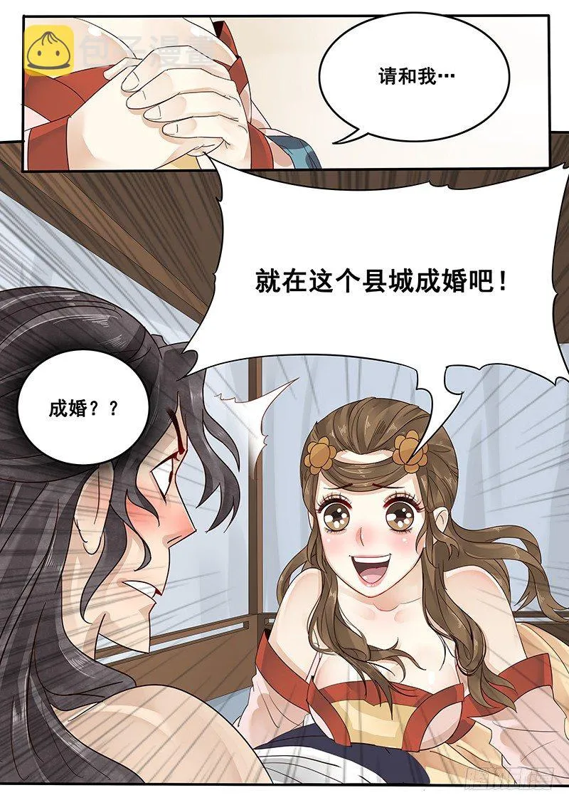 33.咱们成婚吧 第11页