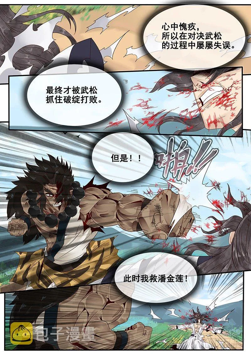 32.逆袭 第5页