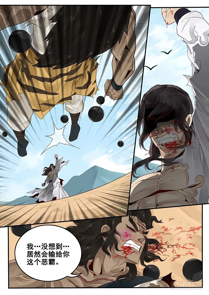 32.逆袭 第8页