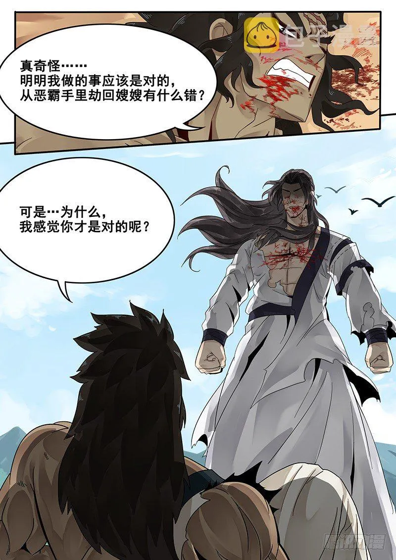 32.逆袭 第9页