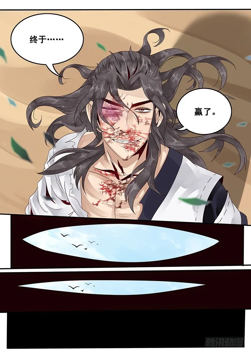 32.逆袭 第12页