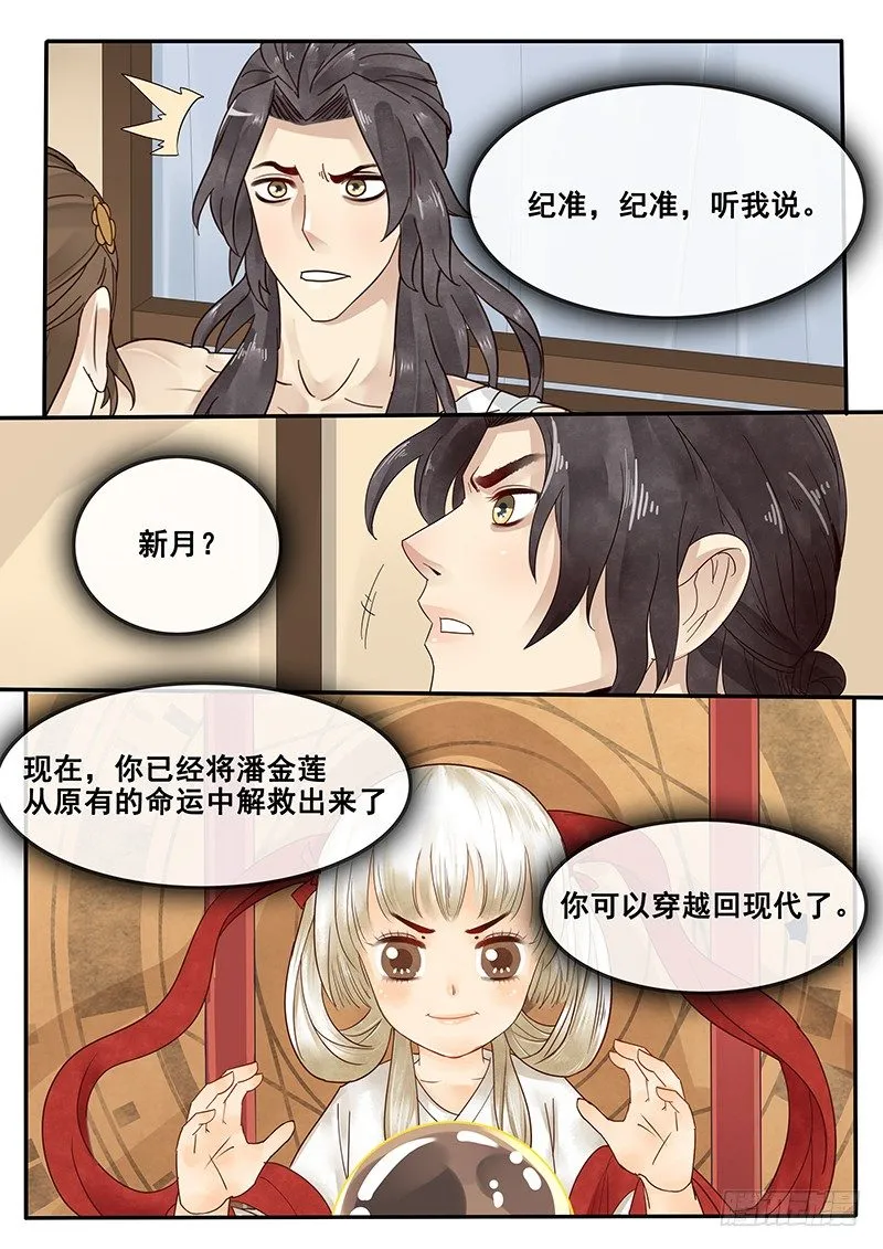 34.反被动为主动 第3页