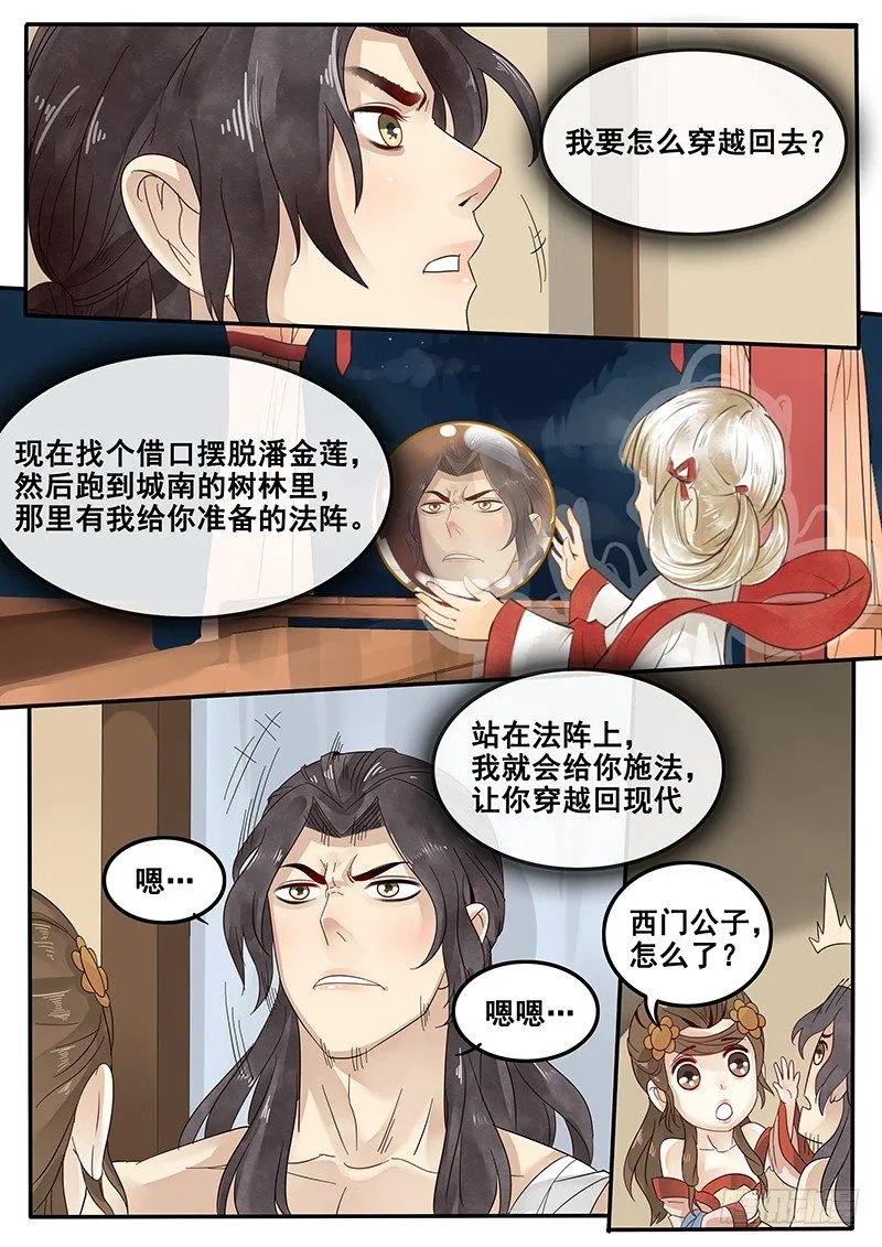 34.反被动为主动 第4页