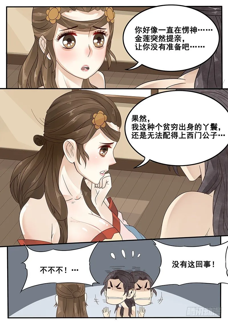 34.反被动为主动 第5页