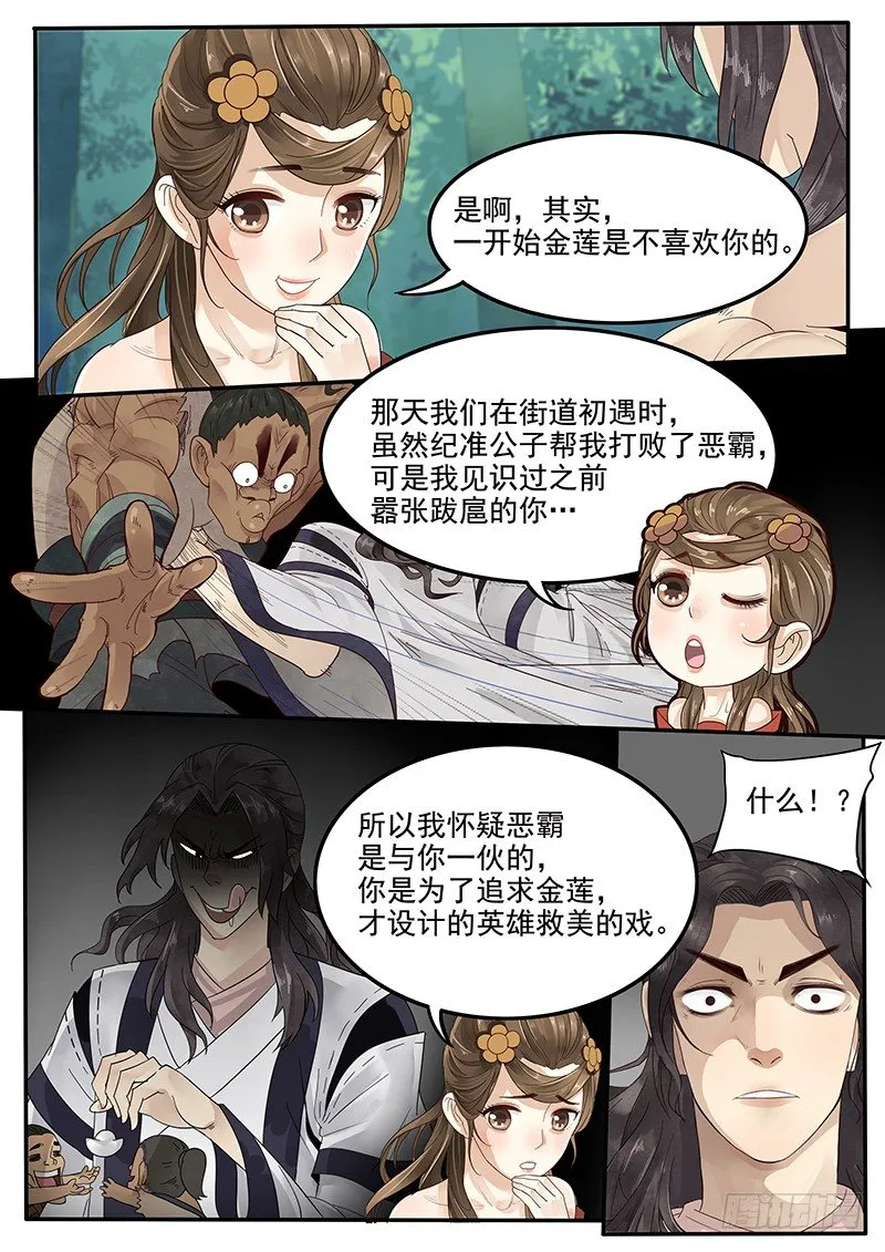 36.世界的终结 第5页