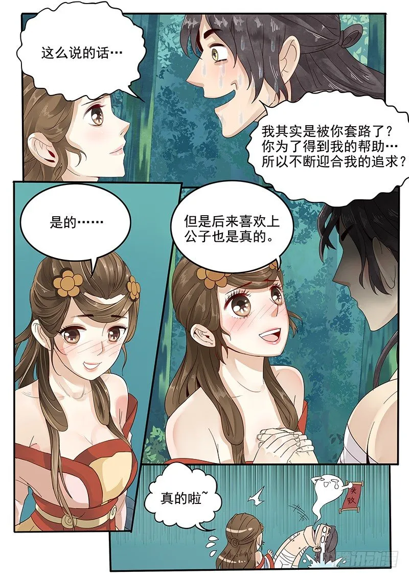 36.世界的终结 第7页