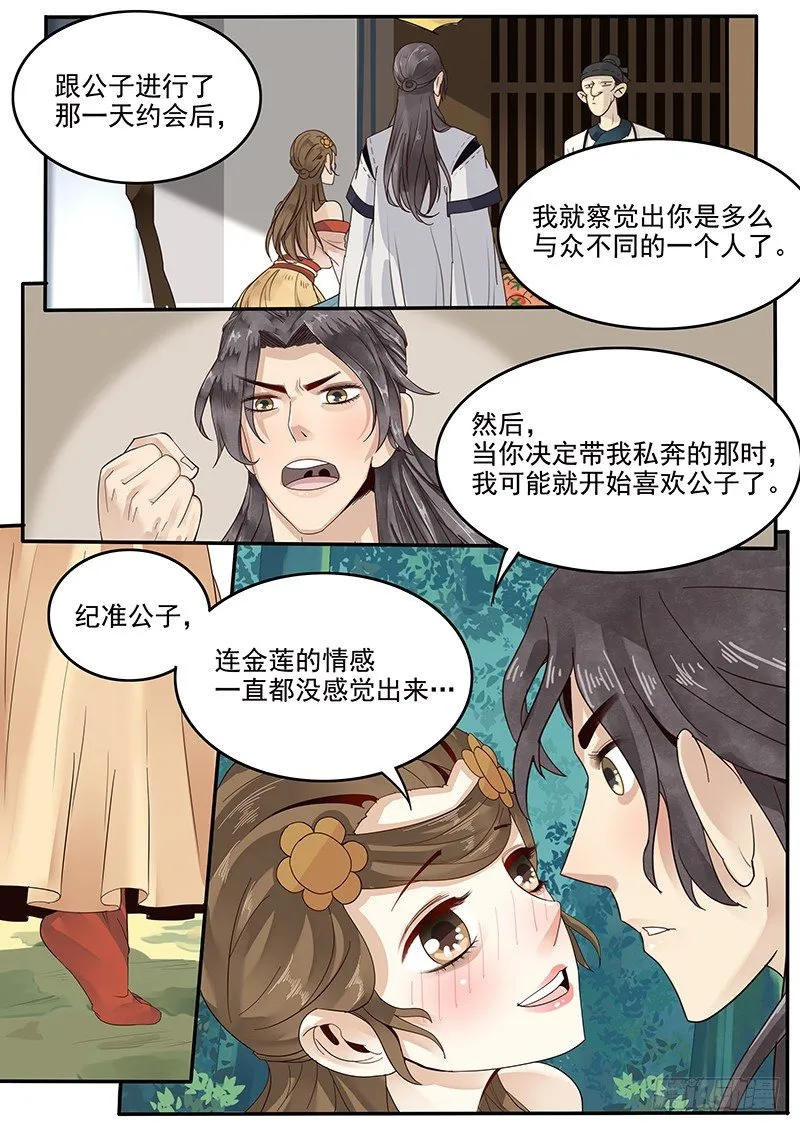 36.世界的终结 第8页