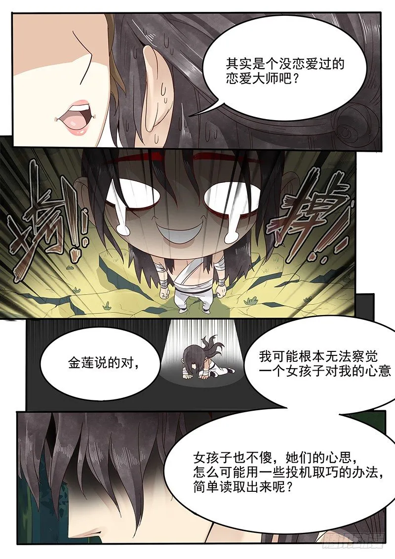 36.世界的终结 第9页