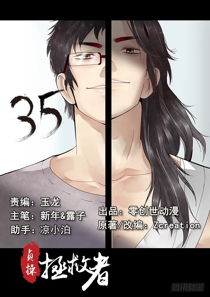 35.坦白真相 第1页