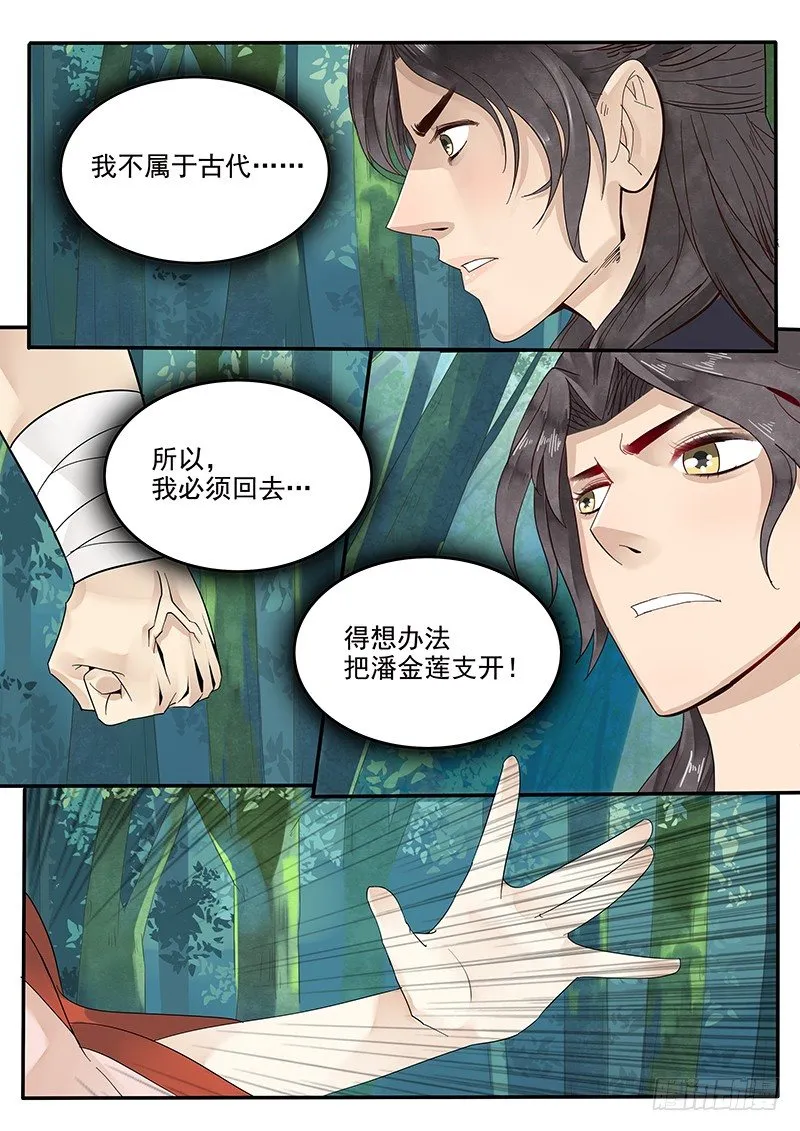 35.坦白真相 第4页