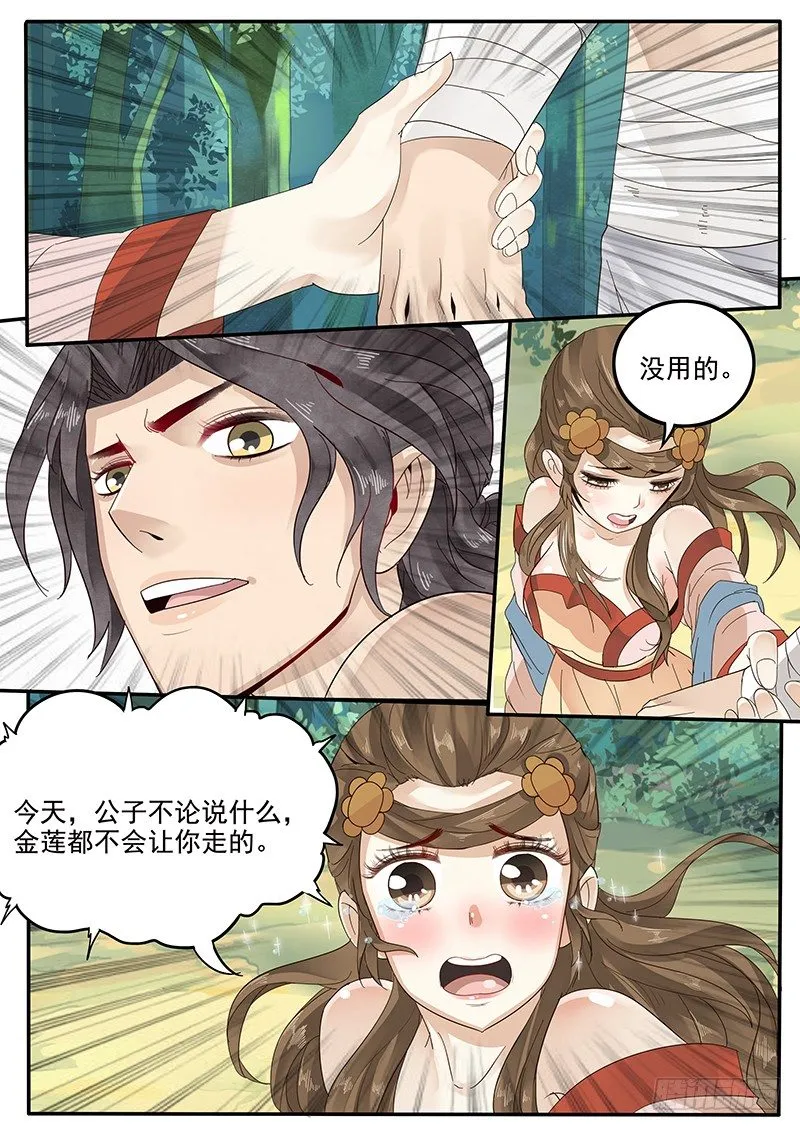 35.坦白真相 第5页