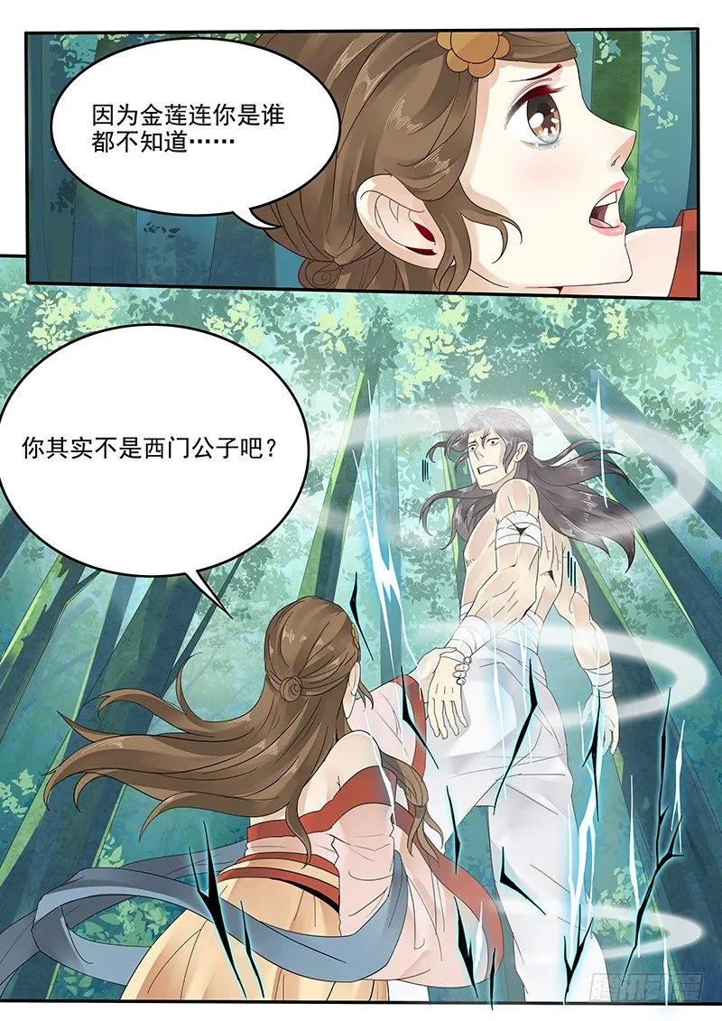 35.坦白真相 第6页