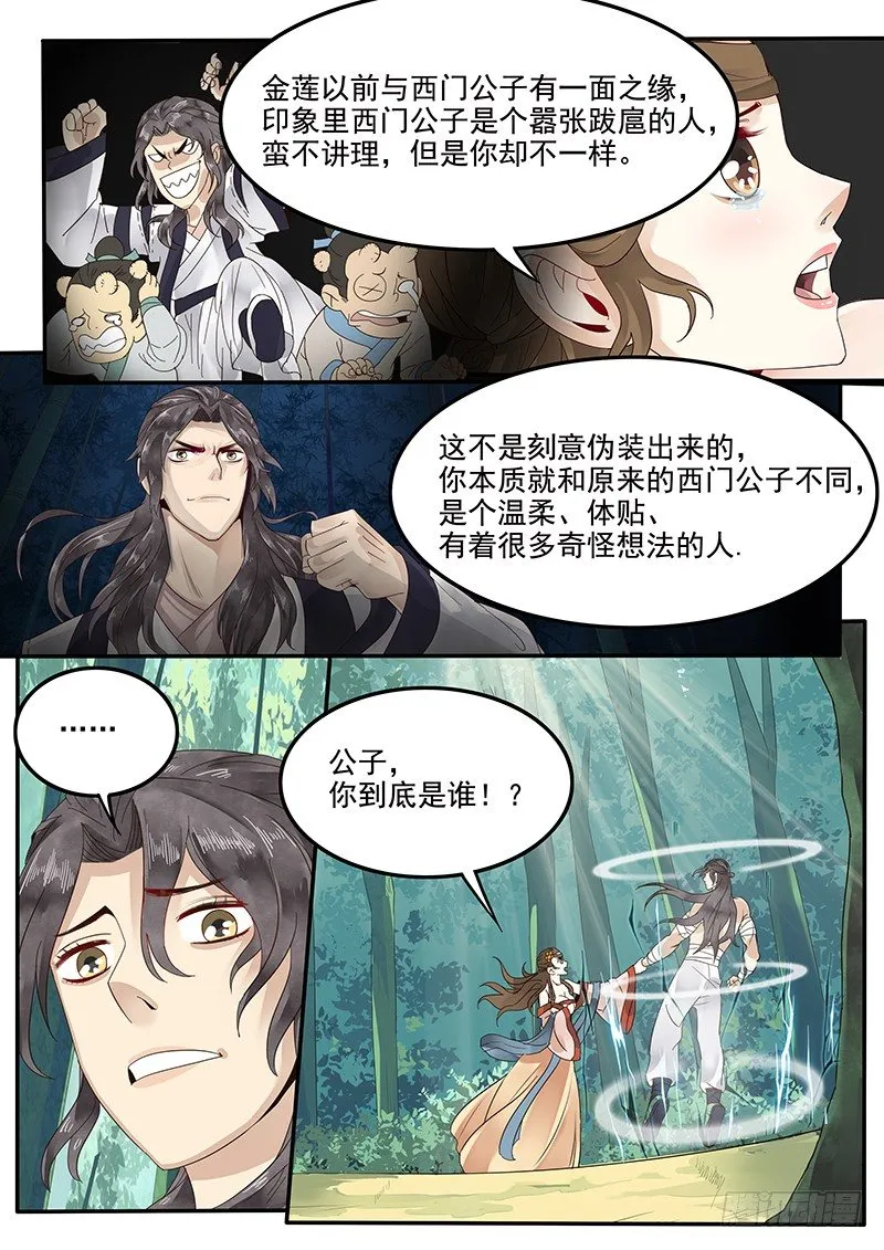 35.坦白真相 第7页