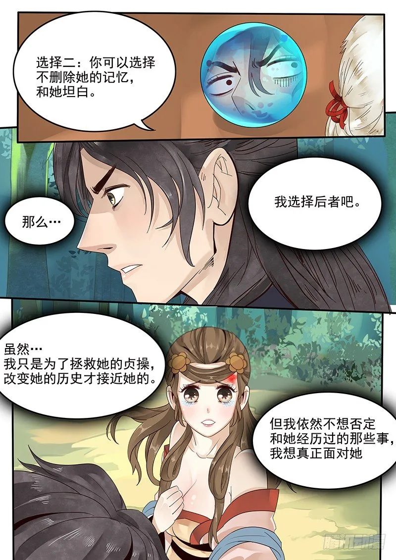 35.坦白真相 第9页