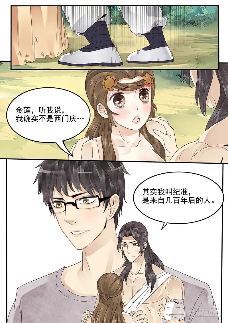 35.坦白真相 第10页