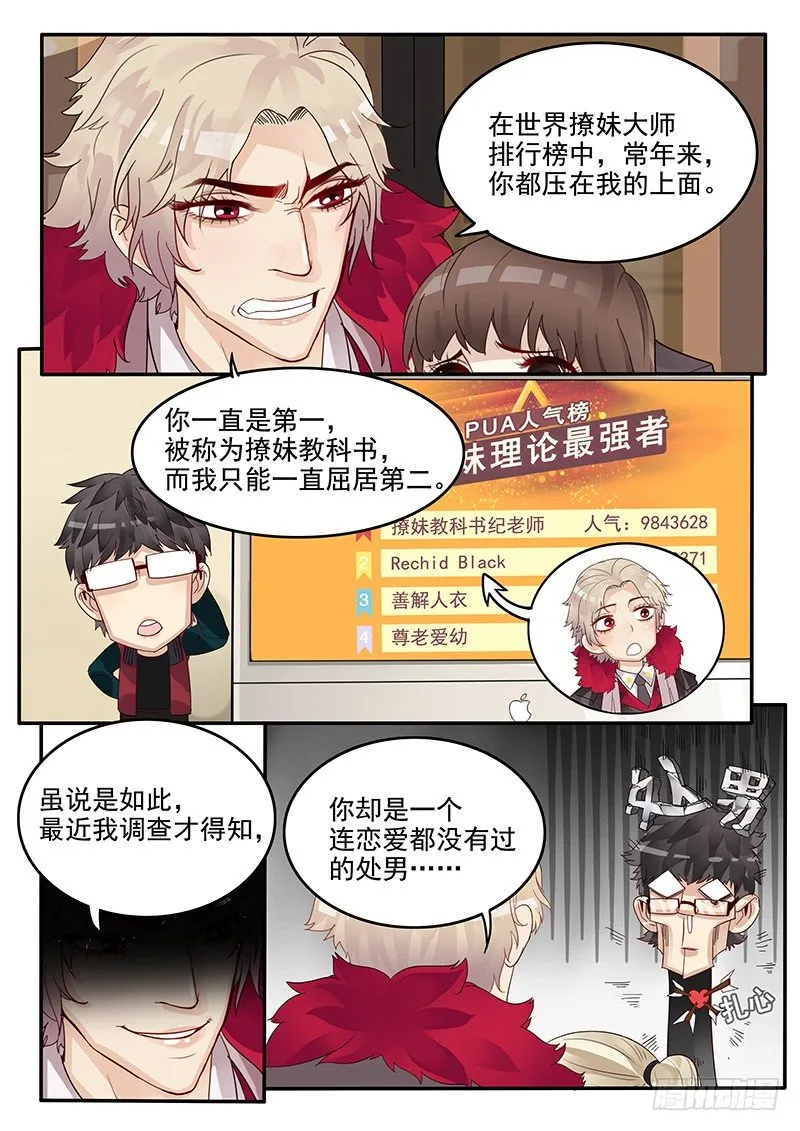 39.劲敌宣言 第2页