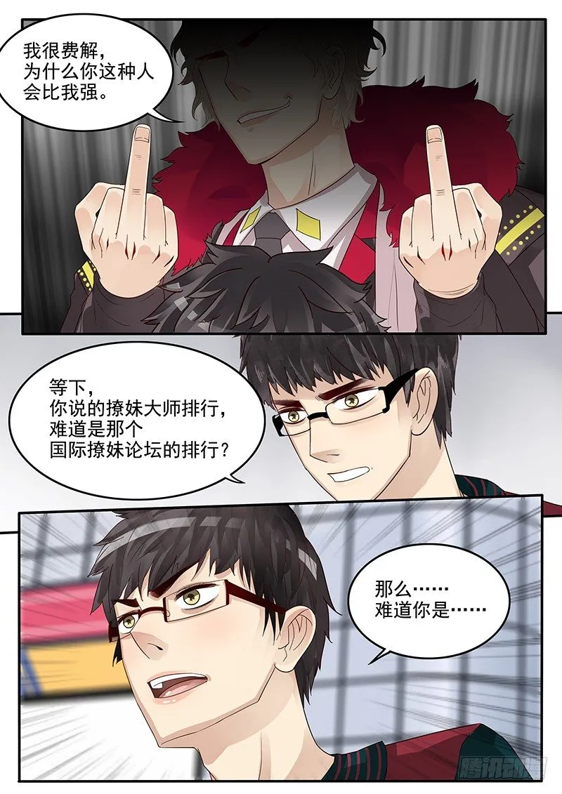 39.劲敌宣言 第3页