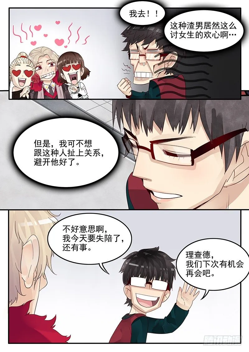 39.劲敌宣言 第7页