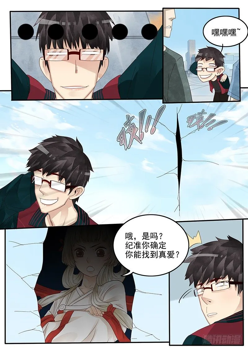 37.新的开始 第6页