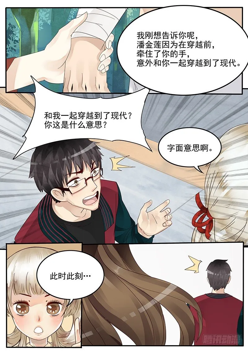 37.新的开始 第8页