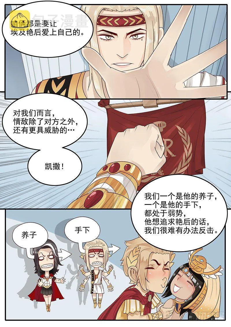 43.给凯撒戴绿帽 第4页