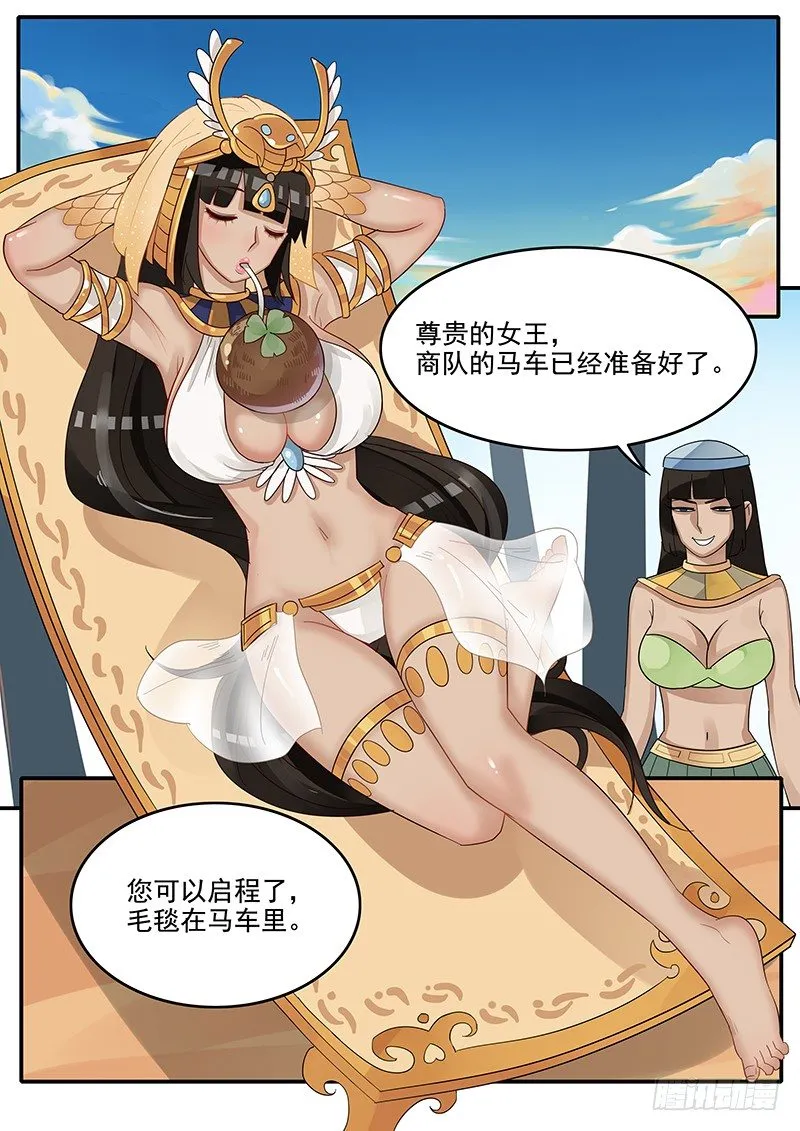 43.给凯撒戴绿帽 第8页