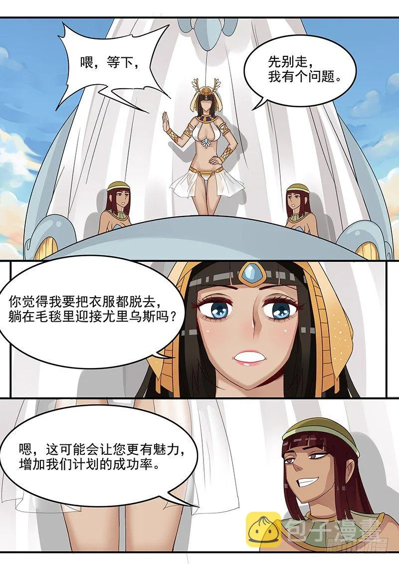 43.给凯撒戴绿帽 第10页