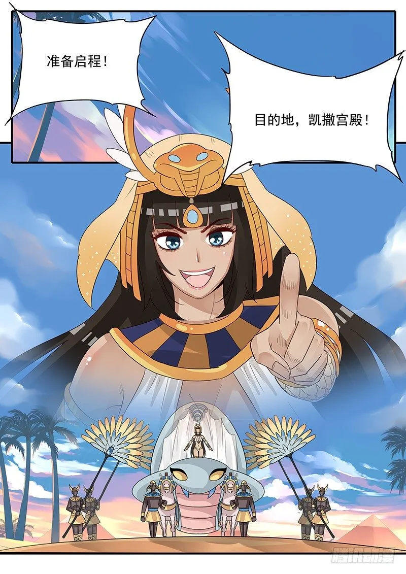43.给凯撒戴绿帽 第12页