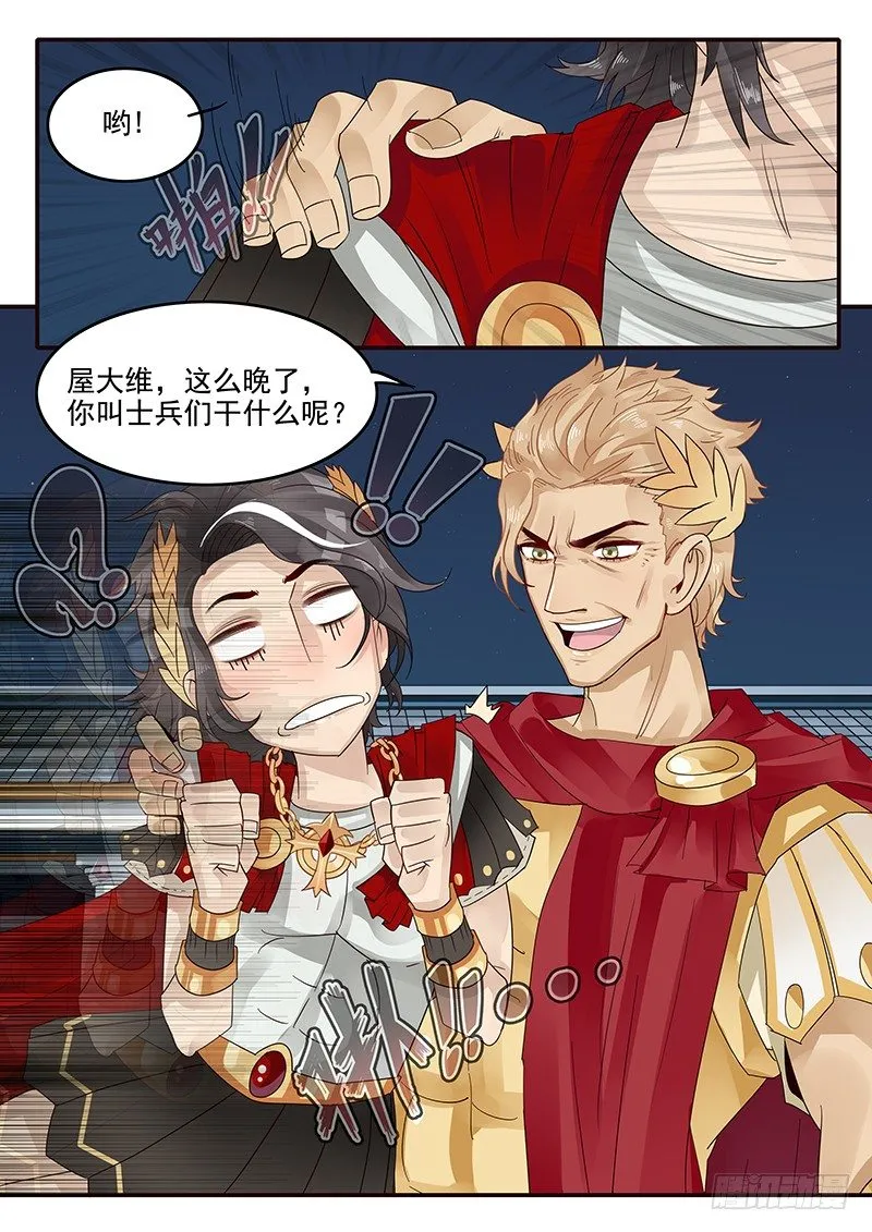 44.王の盛邀 第5页