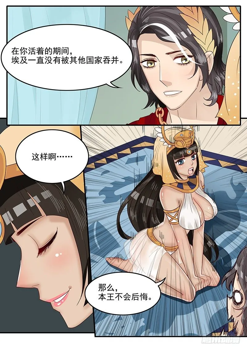 46.反将一军 第8页