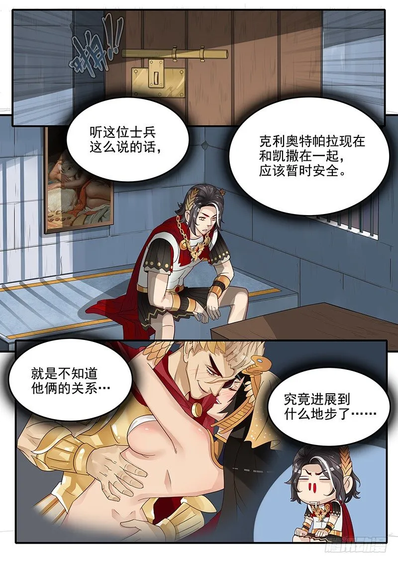 48.牢狱之灾 第6页
