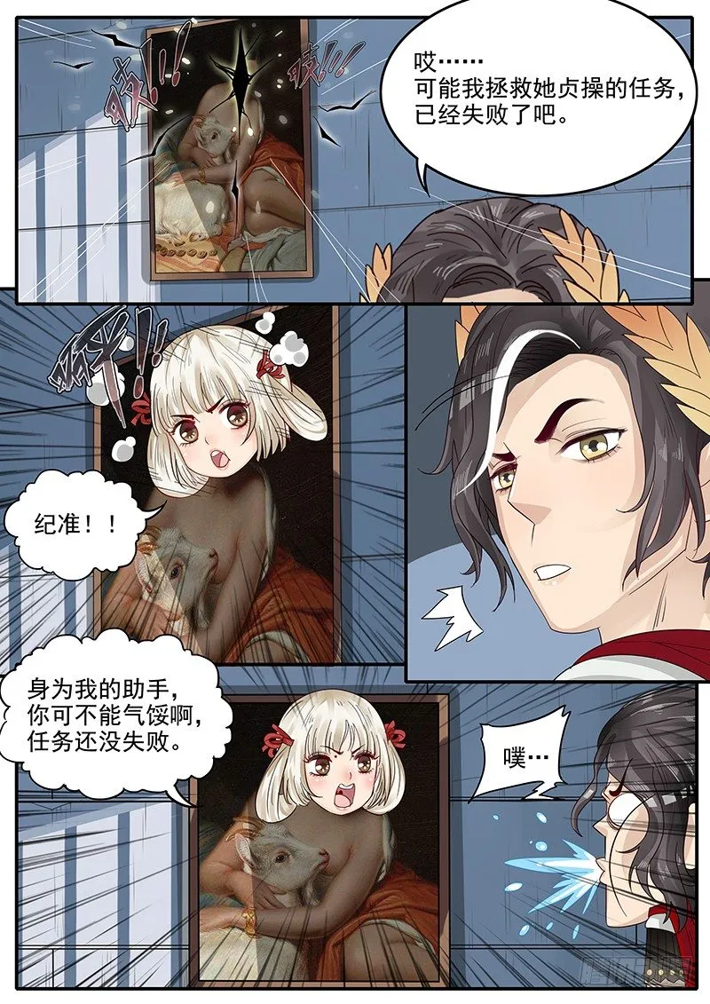 48.牢狱之灾 第7页