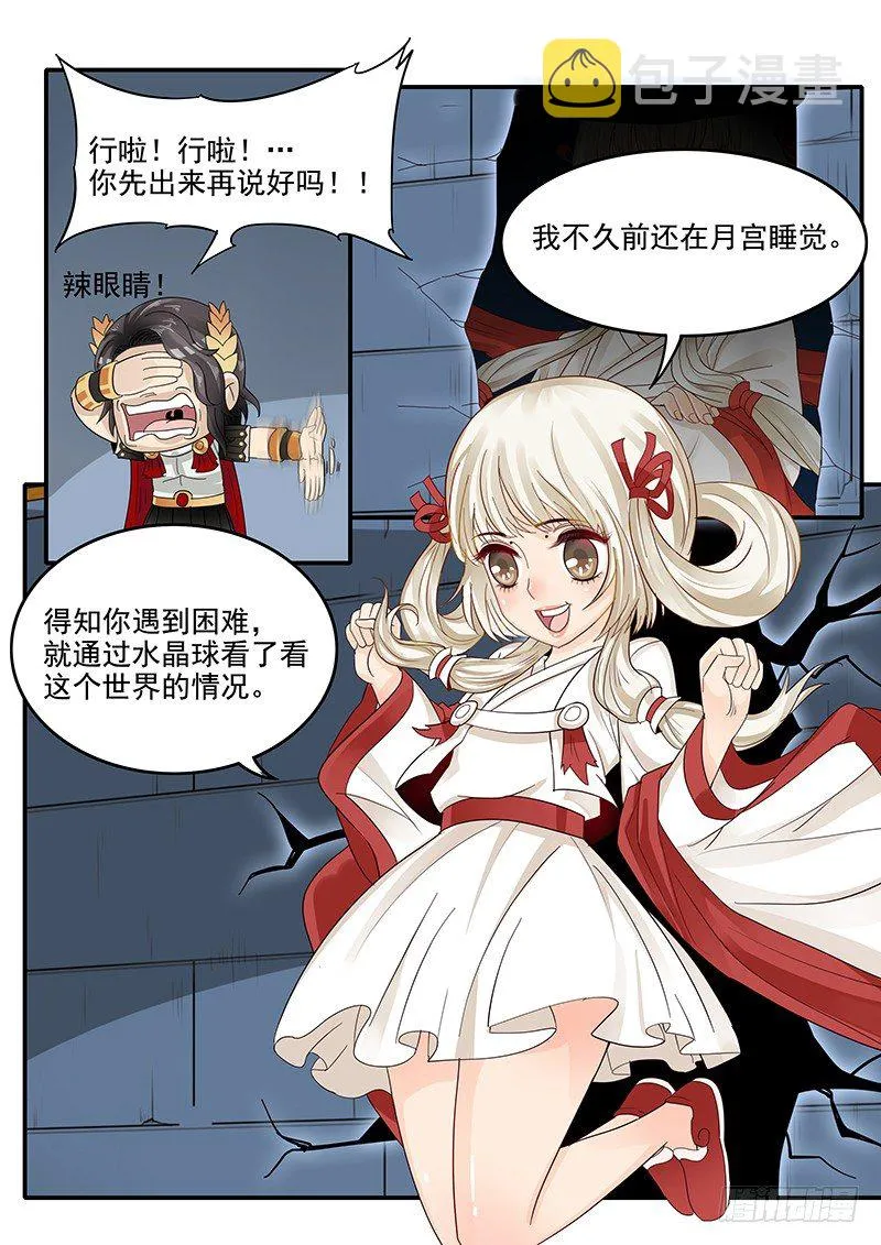 48.牢狱之灾 第8页