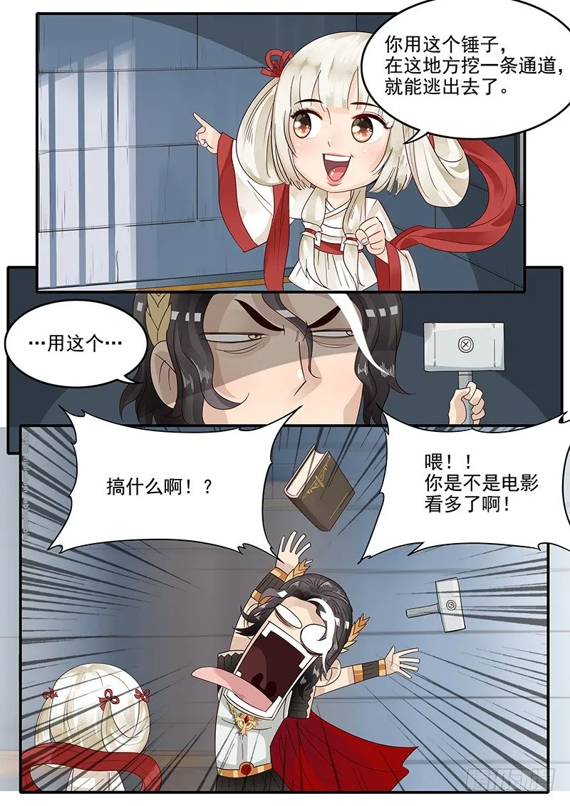 49.越狱行动 第5页