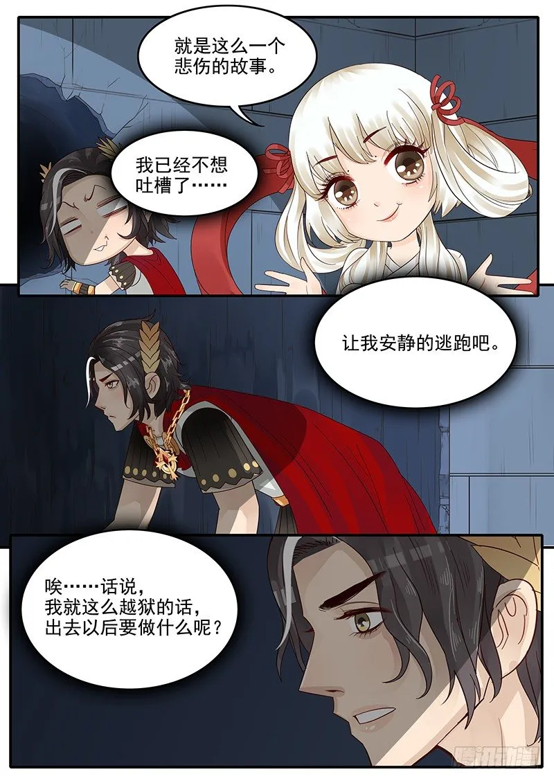 49.越狱行动 第9页