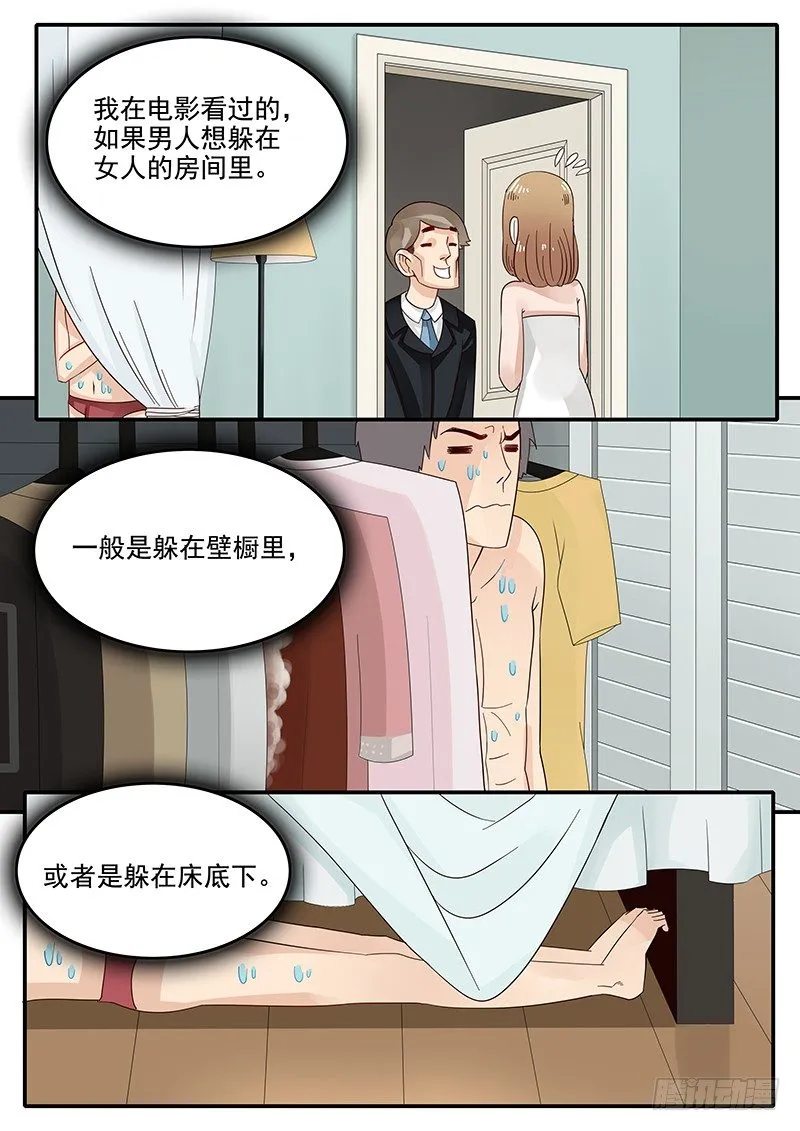 50.东躲西藏 第6页