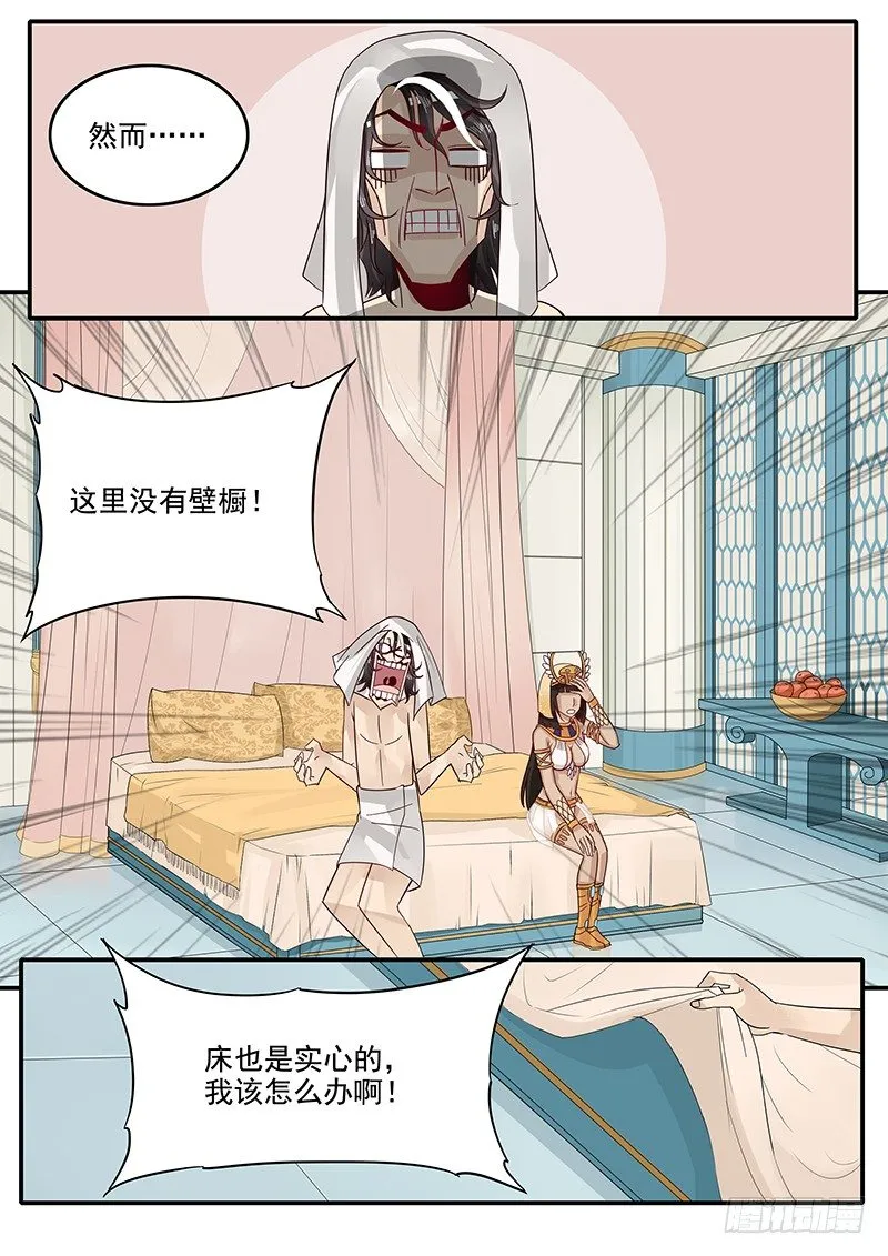 50.东躲西藏 第7页