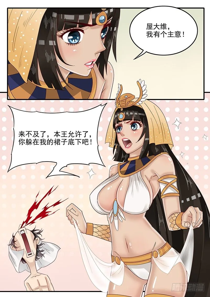 50.东躲西藏 第8页